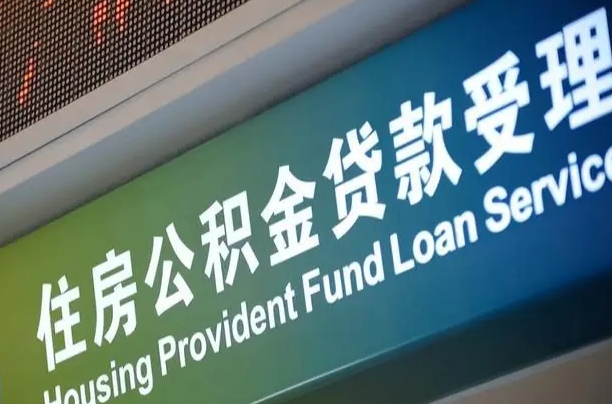 7月公积金调整-漳州公积金代办平台