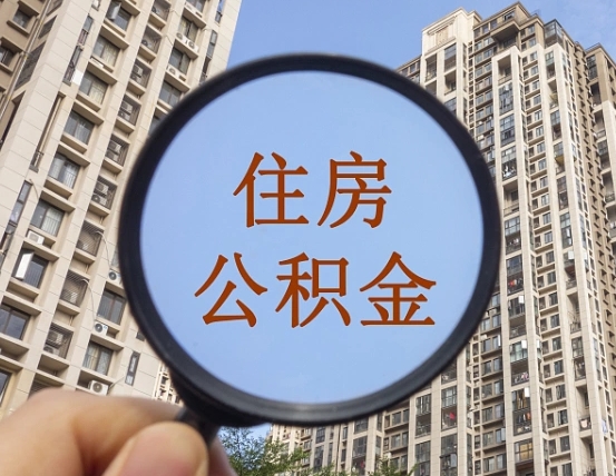 公积金利率会上涨吗-漳州公积金代办平台